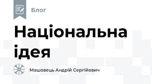 Національна ідея