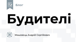 Будителі