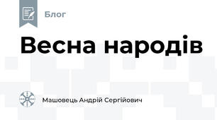 Весна народів