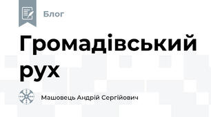 Громадівський рух