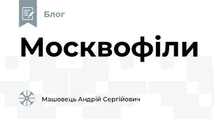 Москвофіли