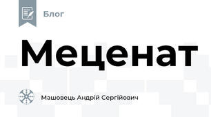 Меценат