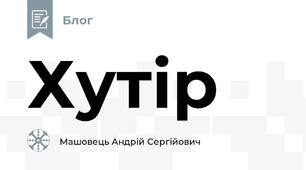 Хутір