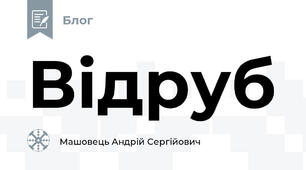Відруб