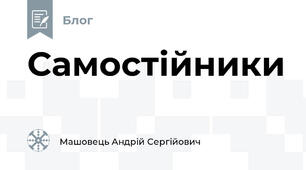 Самостійники