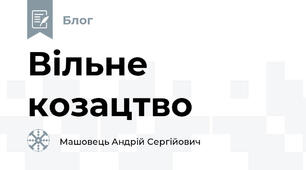 Вільне козацтво