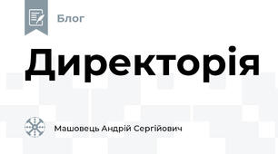 Директорія