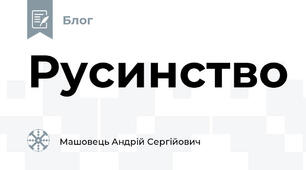 Русинство