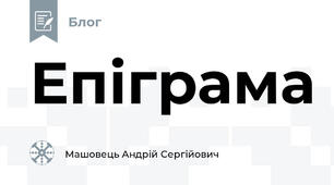 Епіграма