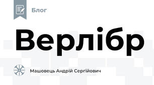 Верлібр