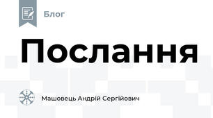 Послання