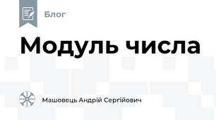 Модуль числа