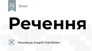 Речення