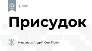 Присудок