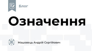 Означення