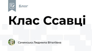 Клас Ссавці
