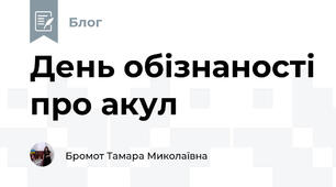 День обізнаності про акул