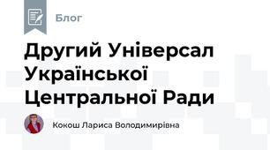 Другий Універсал Української Центральної Ради