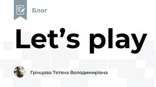 Let’s play