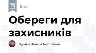 Обереги для захисників