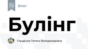 Булінг
