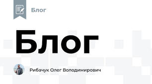 Блог
