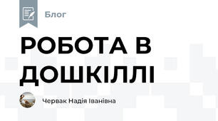 РОБОТА В ДОШКІЛЛІ