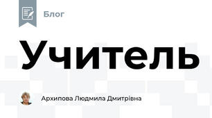 Учитель