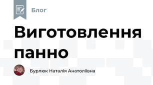 Виготовлення панно