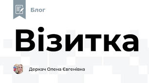 Візитка