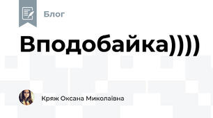 Вподобайка))))