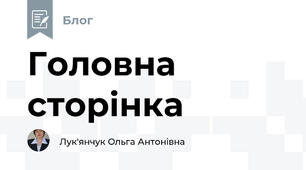 Головна сторінка