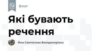 Які бувають речення