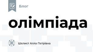  олімпіада