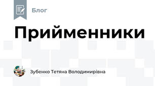 Прийменники