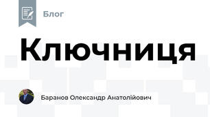 Ключниця