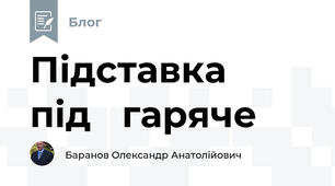 Підставка   під   гаряче