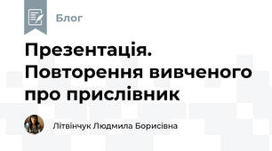 Презентація. Повторення вивченого про прислівник