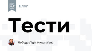 Тести