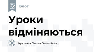 Уроки відміняються 