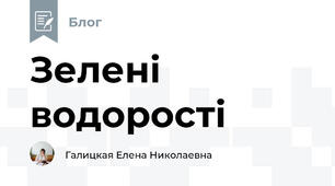 Зелені водорості
