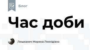 Час доби