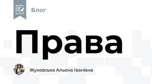 Права