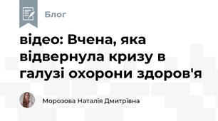 відео: Вчена, яка відвернула кризу в галузі охорони здоров'я
