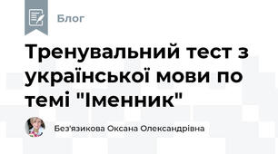 Тренувальний тест з української мови по темі "Іменник"