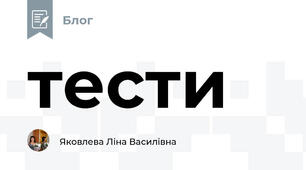 тести