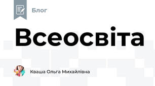 Всеосвіта