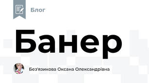 Банер