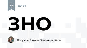 ЗНО