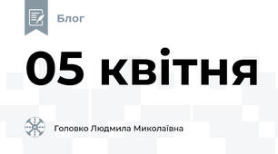 05 квітня